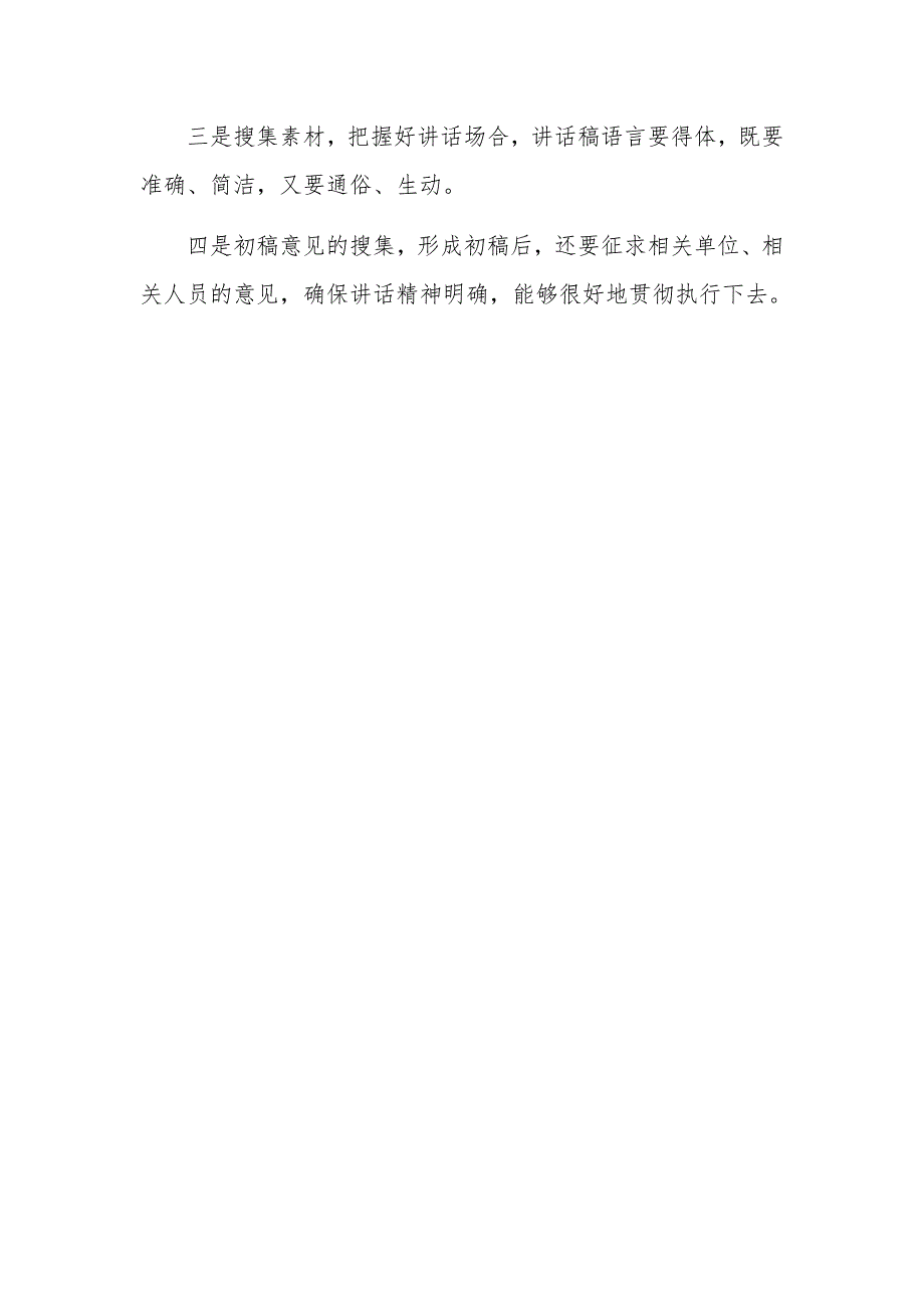 北京市昌平区纪委遴选公务员面试真题及解析_第4页