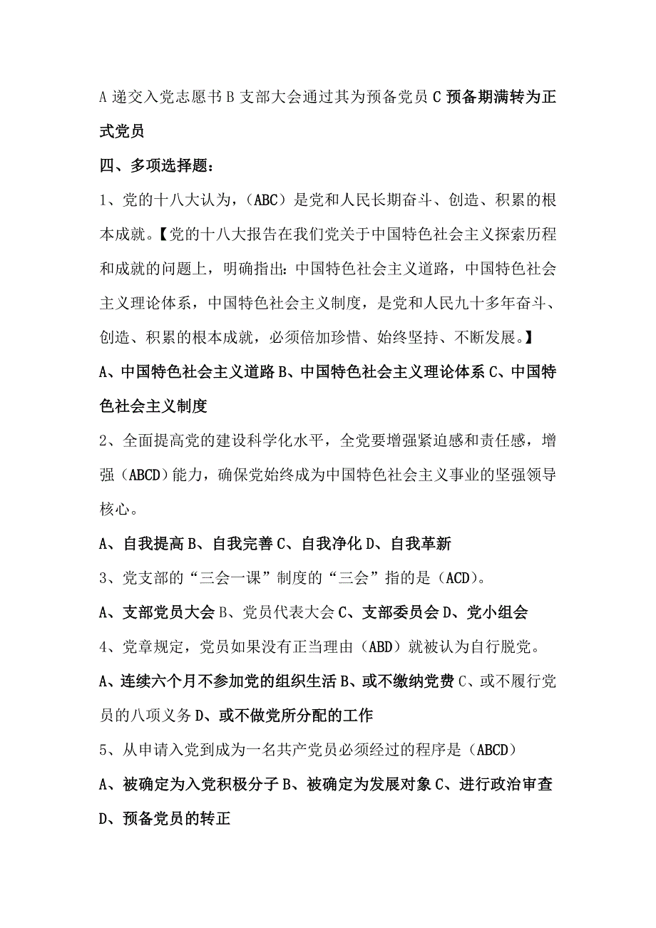 《入党积极分子培训教材》测试题及答案_第3页