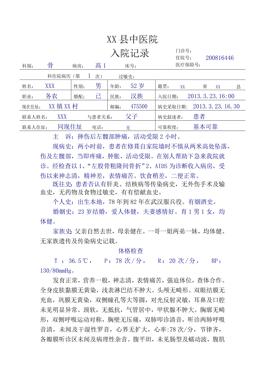 股骨粗隆间骨折病例模版_第1页