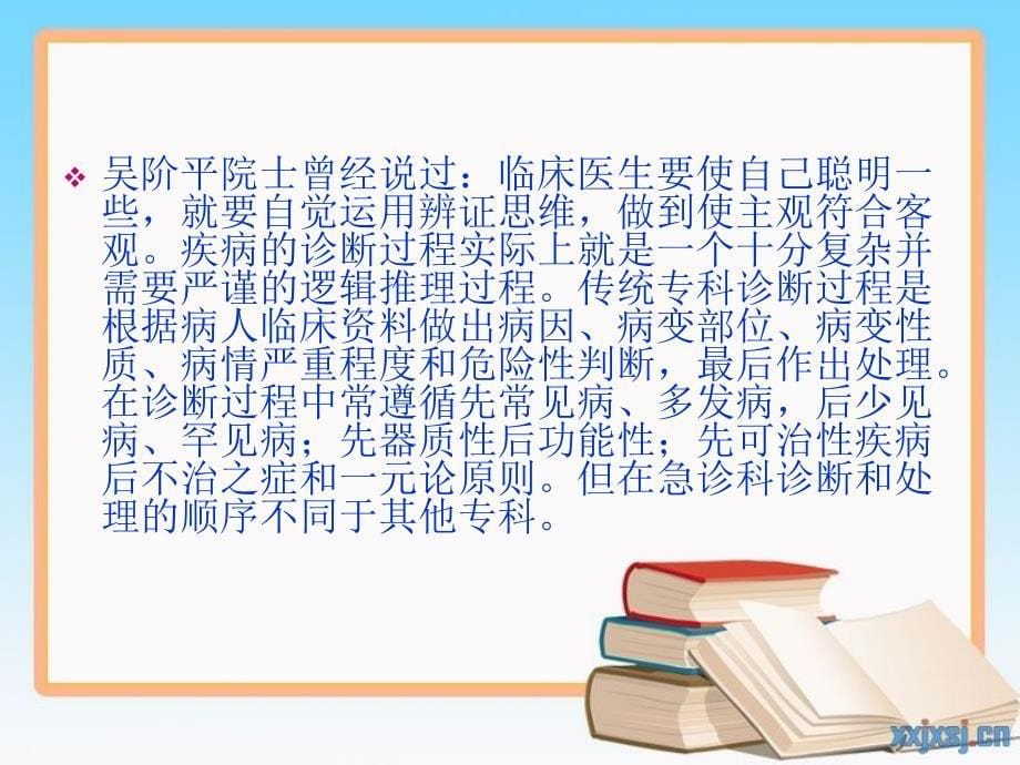 急诊临床思维及误诊漏诊分析_第5页