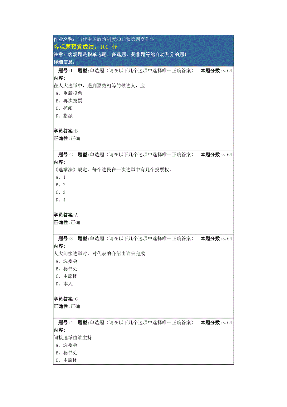 兰州大学当代中国政治制度2013秋第四套作业_第1页