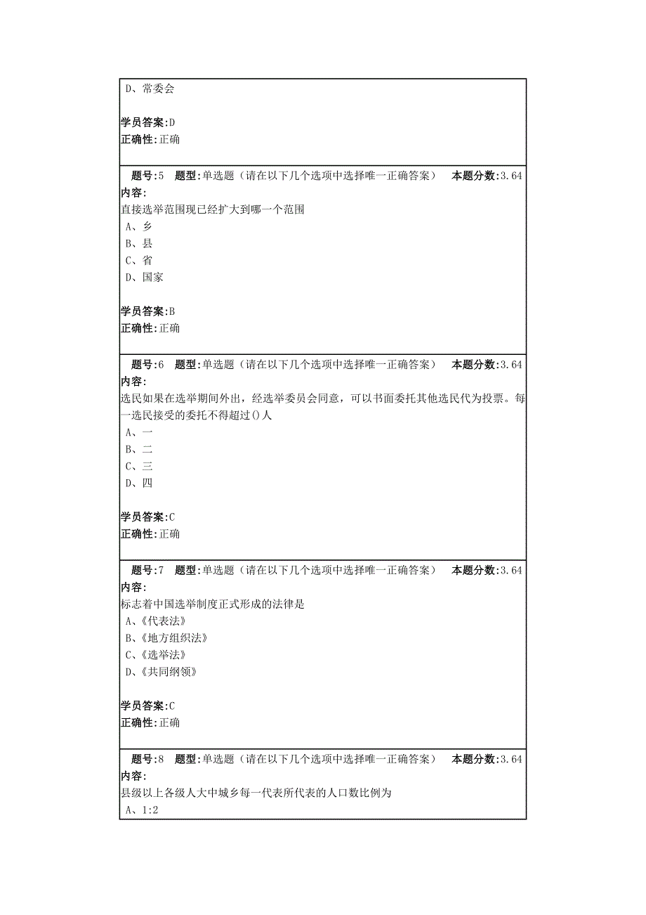 兰州大学当代中国政治制度2013秋第四套作业_第2页