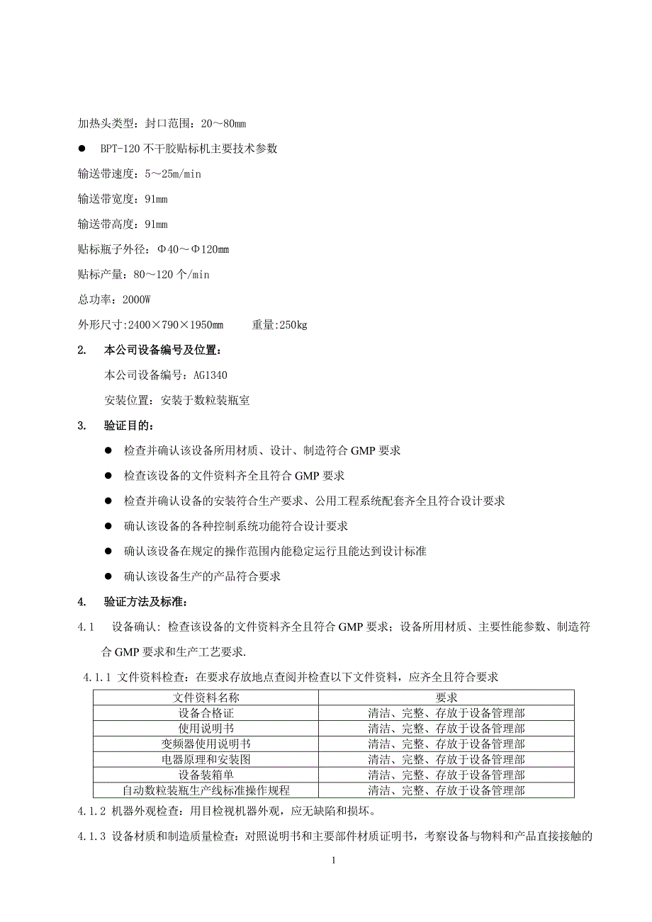 自动数粒装瓶生产线验证方案_第2页