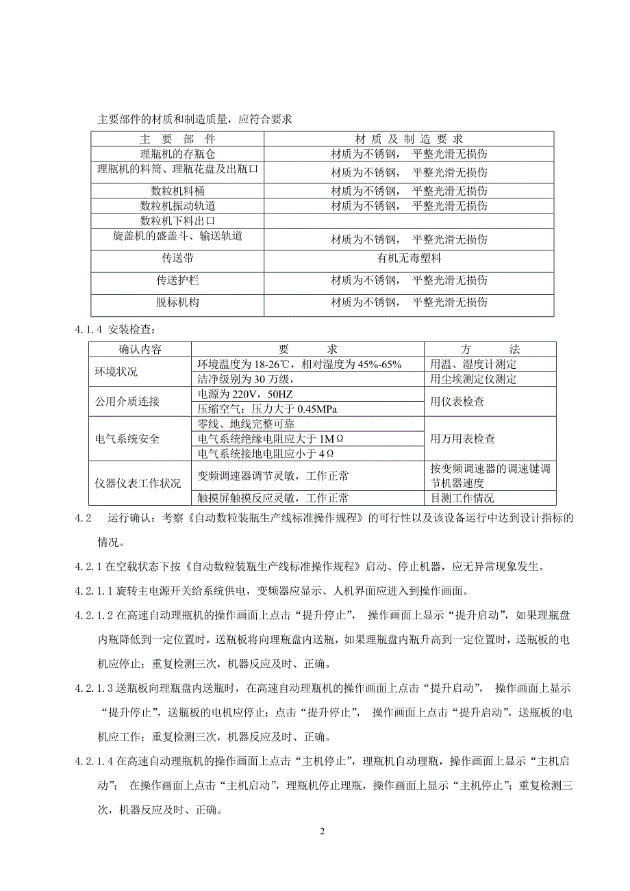 自动数粒装瓶生产线验证方案_第3页