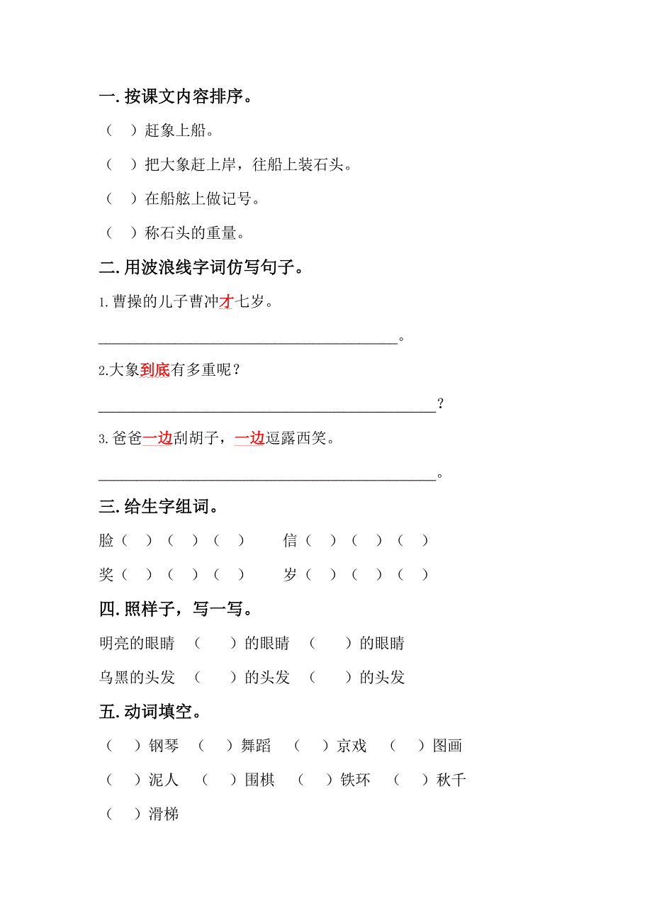 部编版二年级语文上册课内练习题_第4页