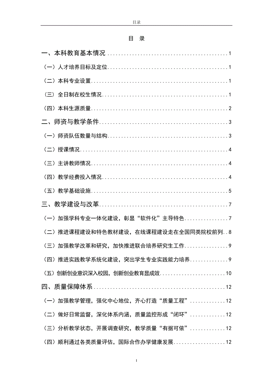 金陵科技学院2015-2016学年本科教学质量报告_第2页