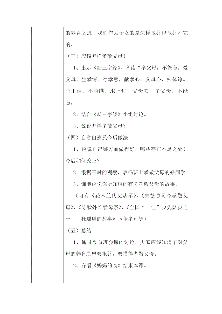 《感谢父母养育之恩》活动记录  四(1)班_第3页