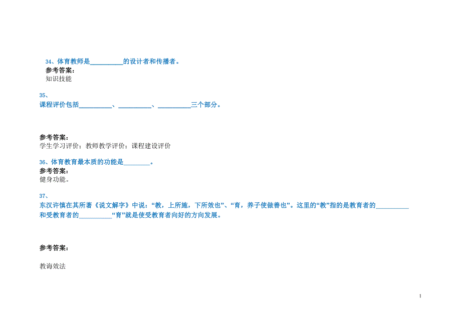 《体育教育学(方法论)》作业答案_第1页