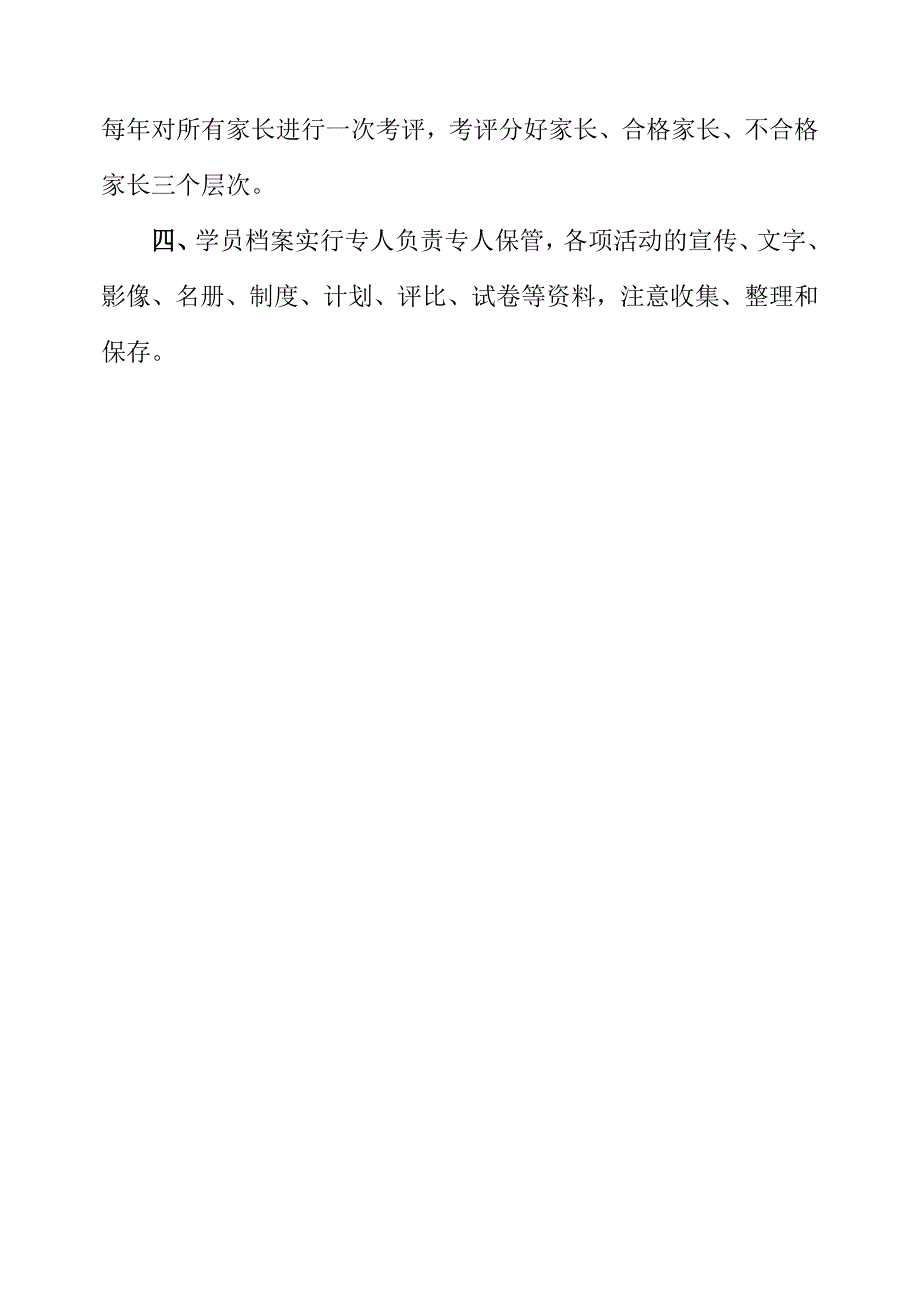 昌乐县家长学校规章制度_第3页