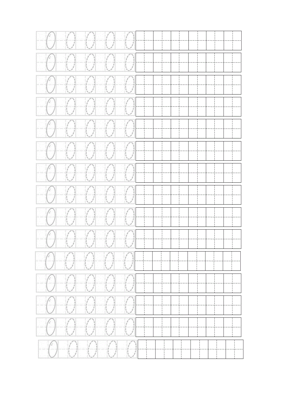 数字描红田字格(a4打印)_第2页