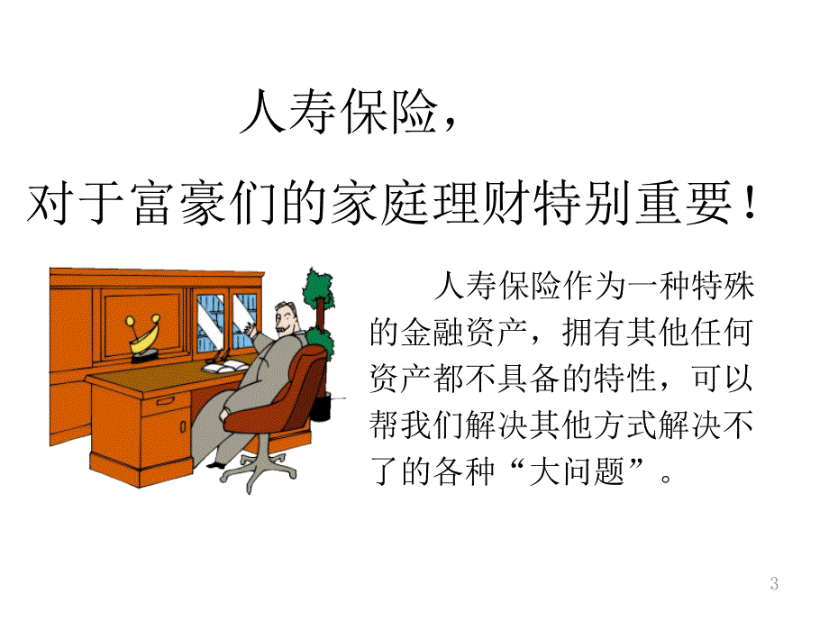 早会专题——财富专题_第3页