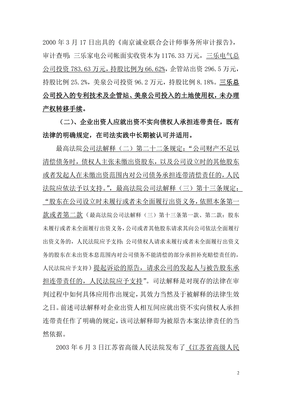 股东损害债权人利益赔偿责任纠纷案件的代理词_第2页