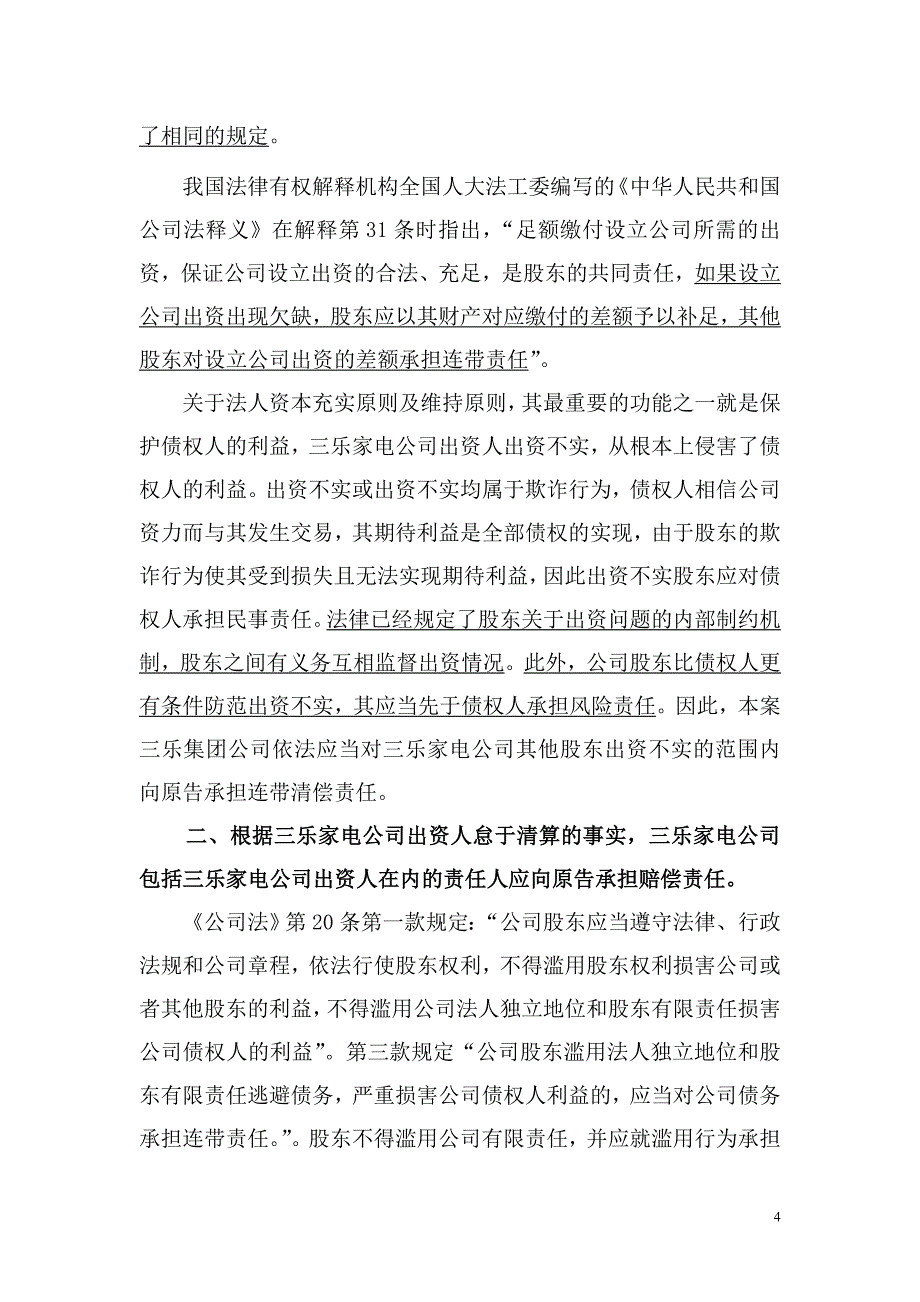 股东损害债权人利益赔偿责任纠纷案件的代理词_第4页