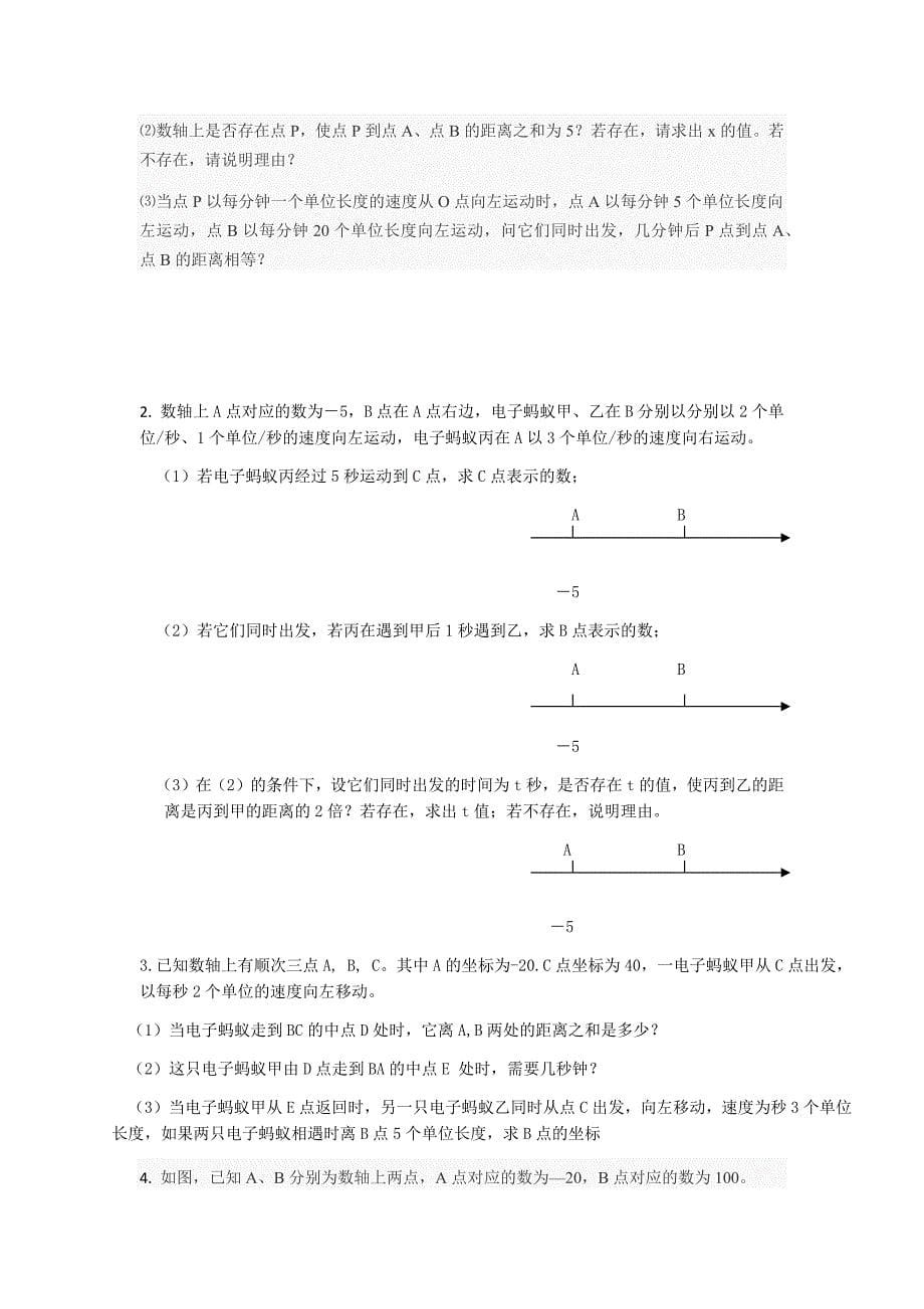 动点问题及方程练习题_第5页