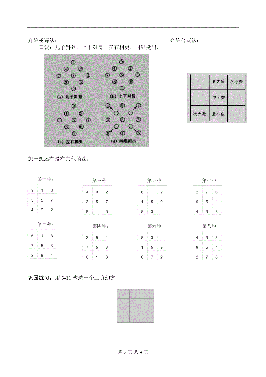 第五讲 三阶幻方_第3页