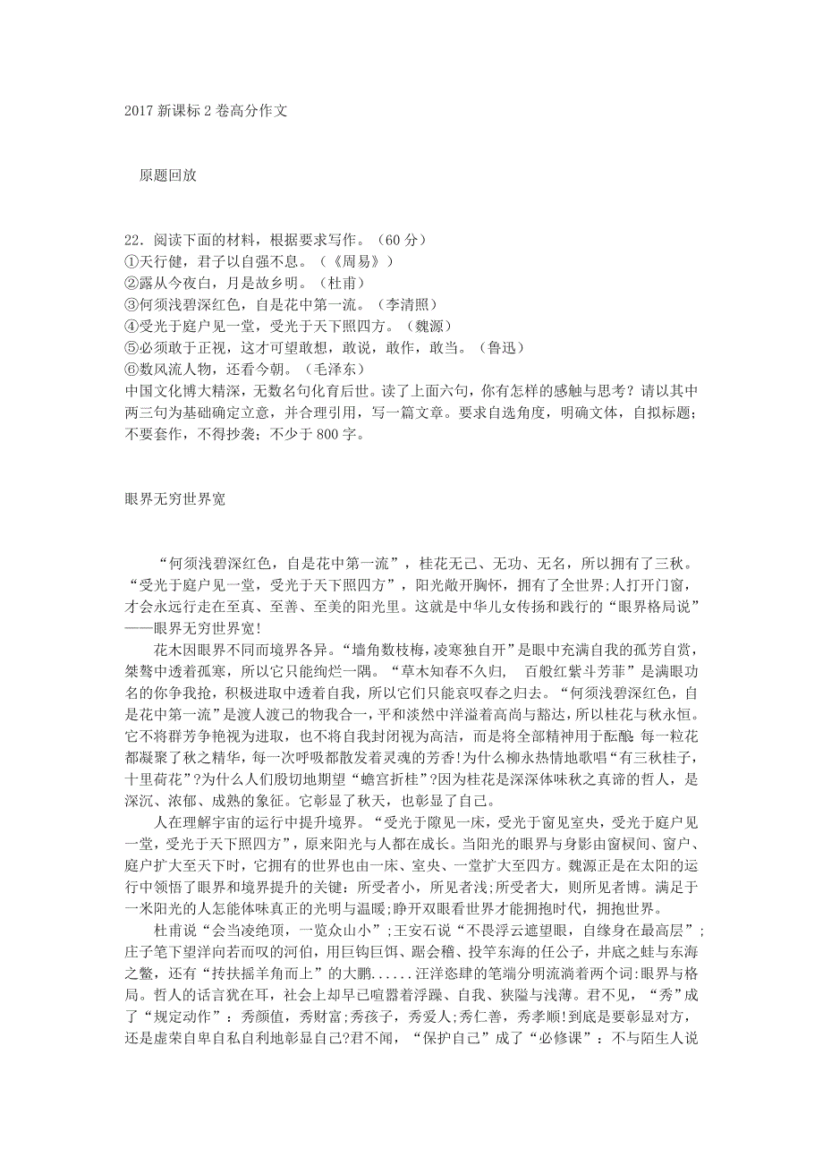 2017新课标2卷高分作文_第1页