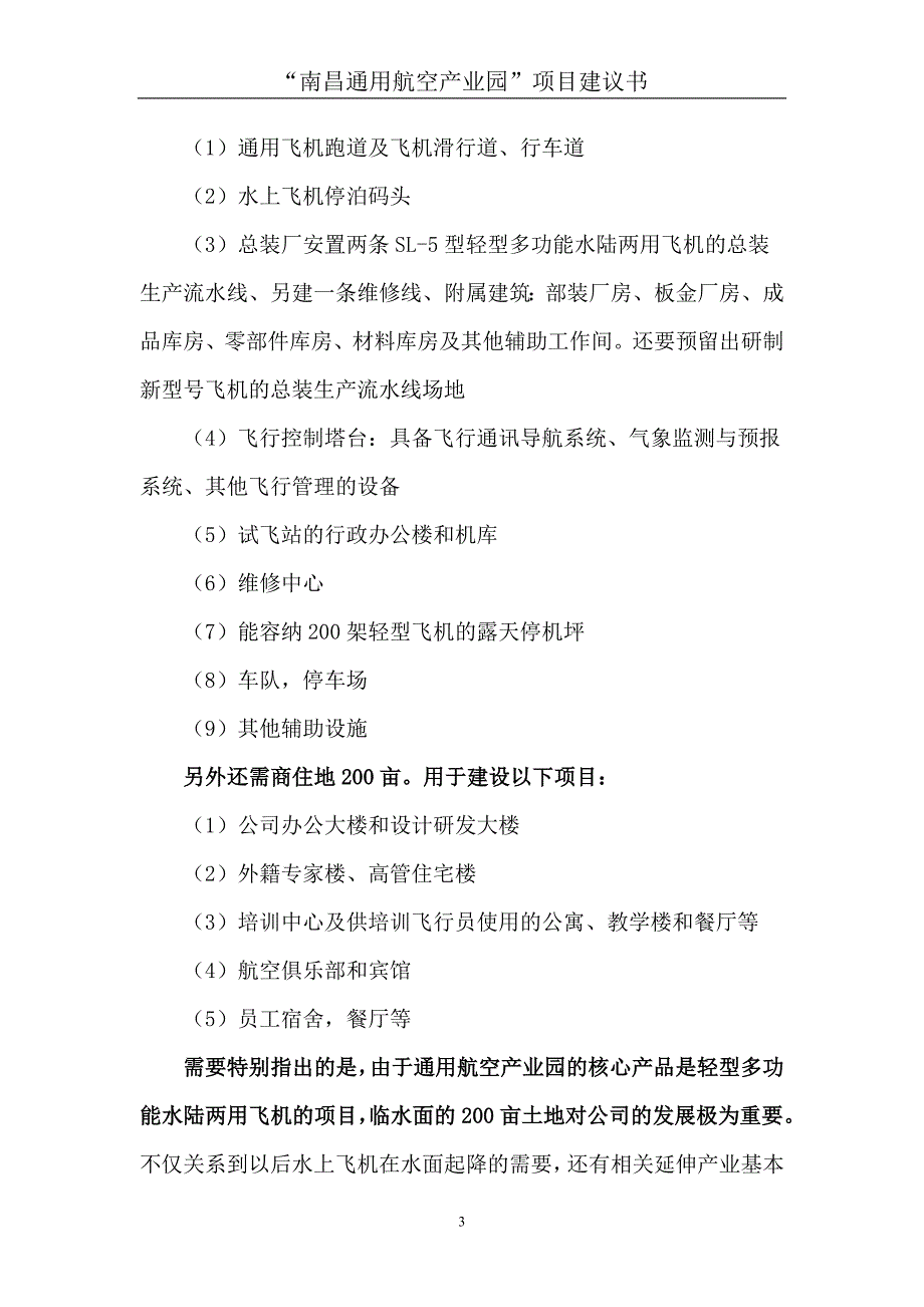 6修改稿-通用航空园项目建议书初稿11_第3页