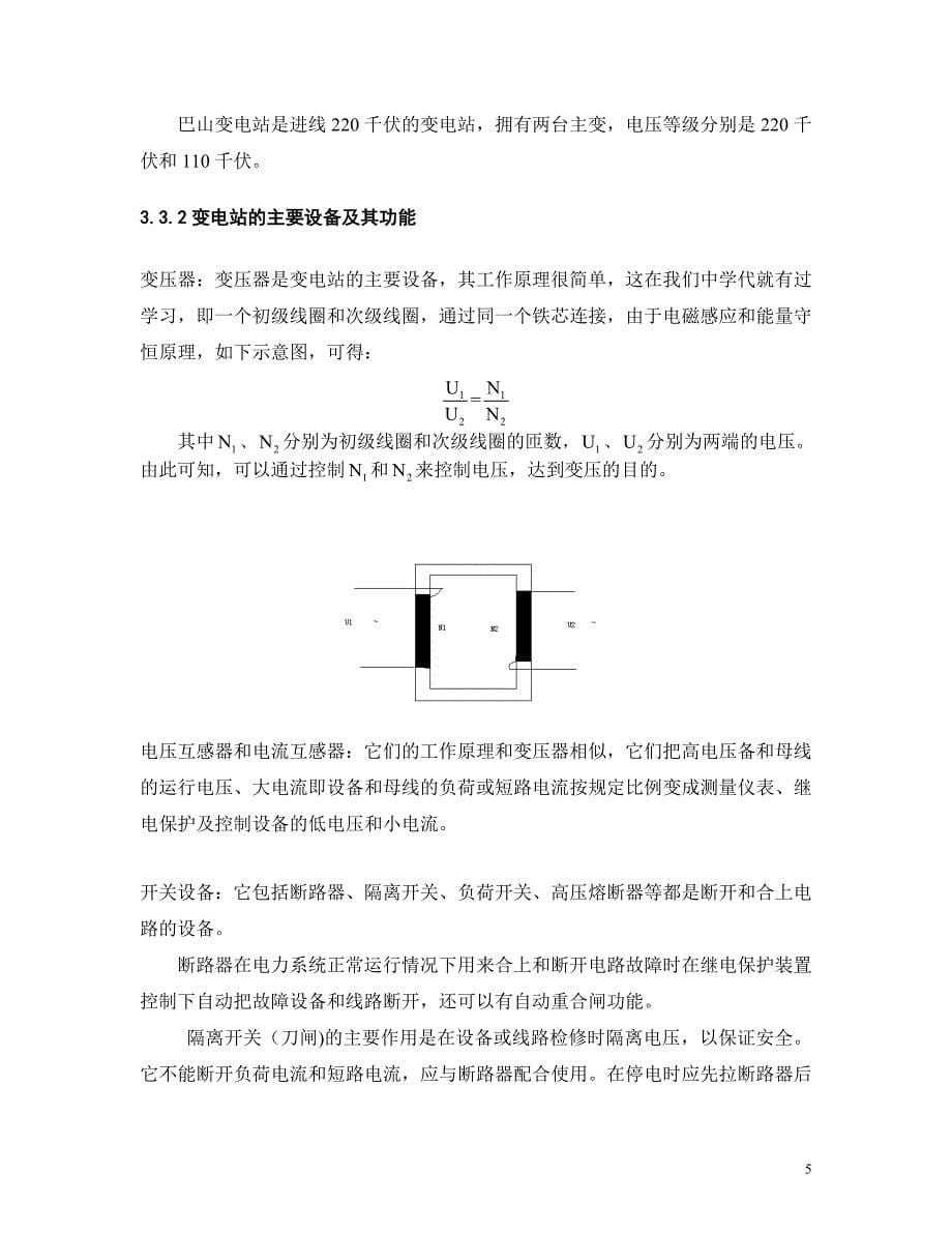 重庆大学电气工程学院认识实习报告_第5页