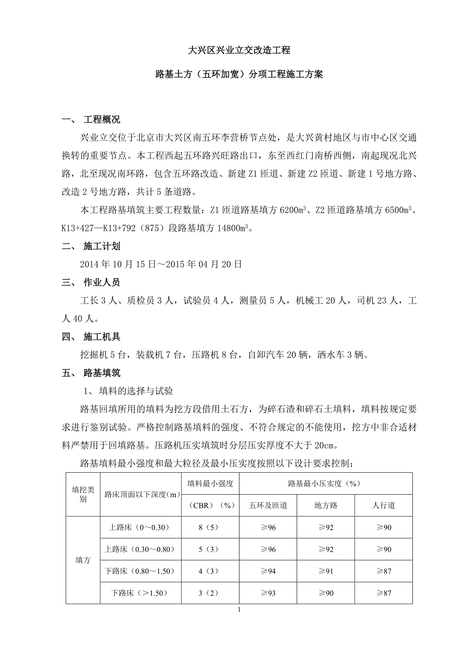 路基加宽施工方案1_第1页