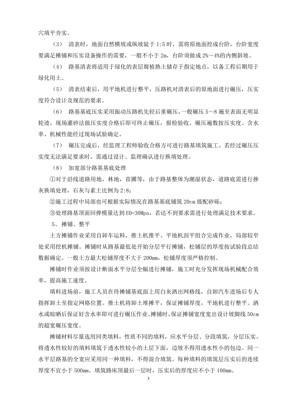 路基加宽施工方案1_第3页