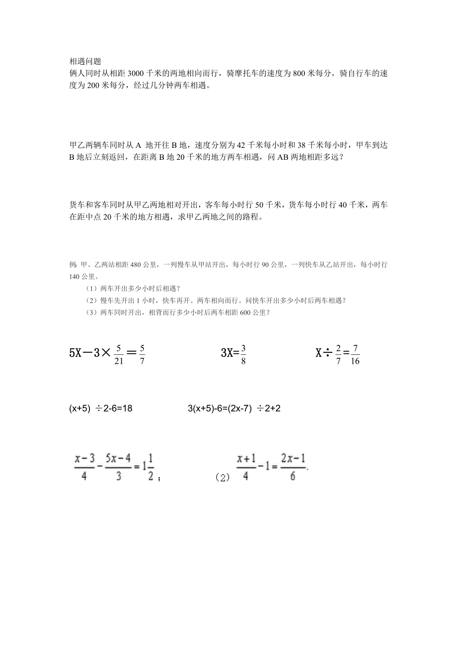 解方程  基础_第2页