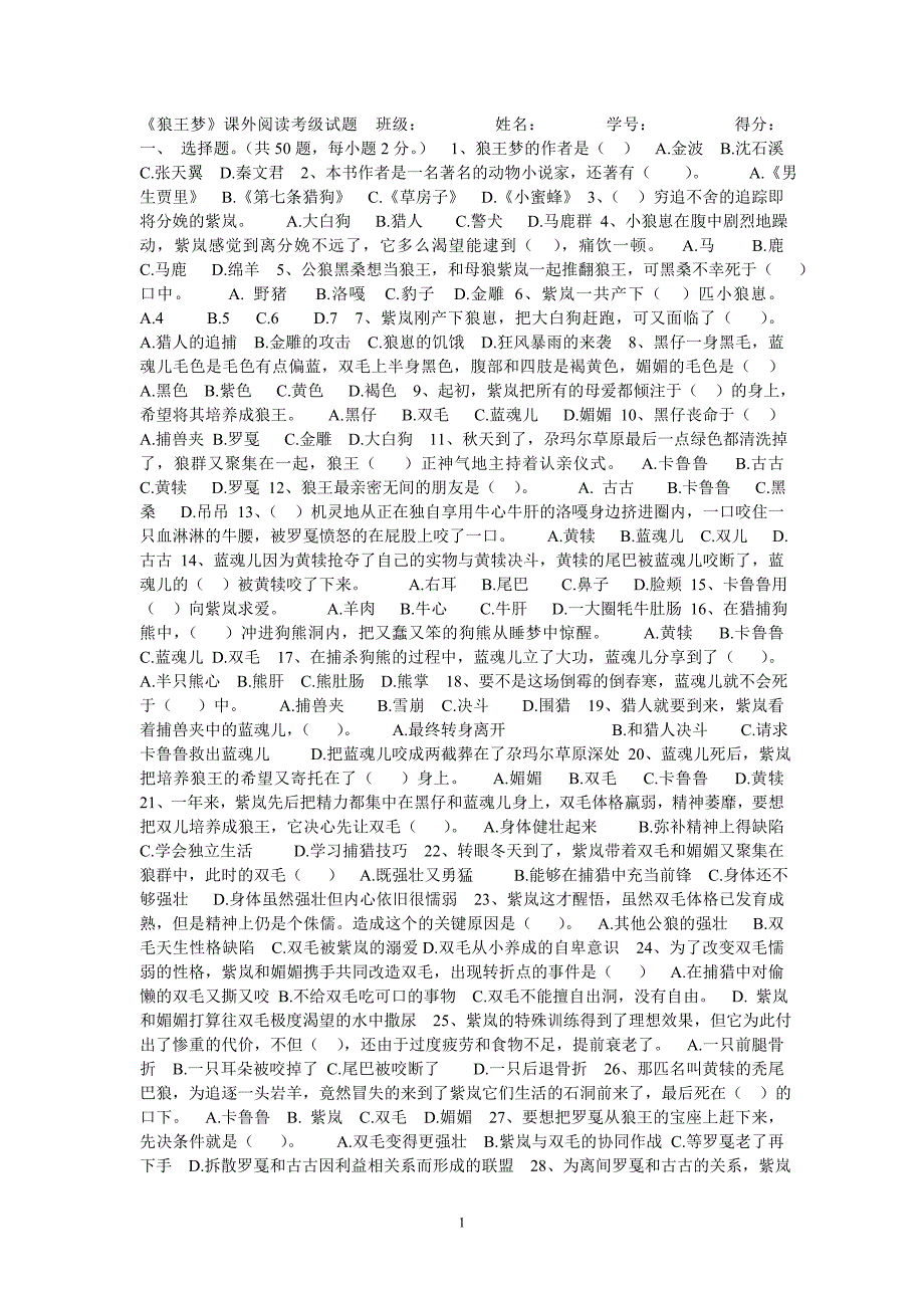 《狼王梦》课外阅读考级试题_第1页