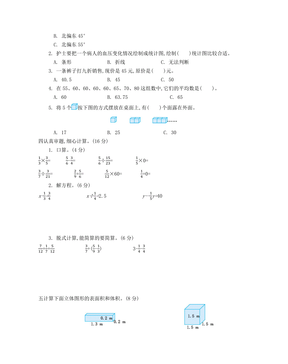 2018北师大版五年级下册数学期末测试卷附答案_第2页