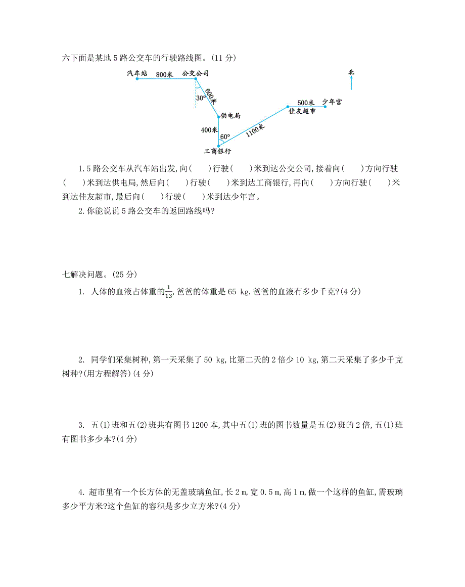 2018北师大版五年级下册数学期末测试卷附答案_第3页