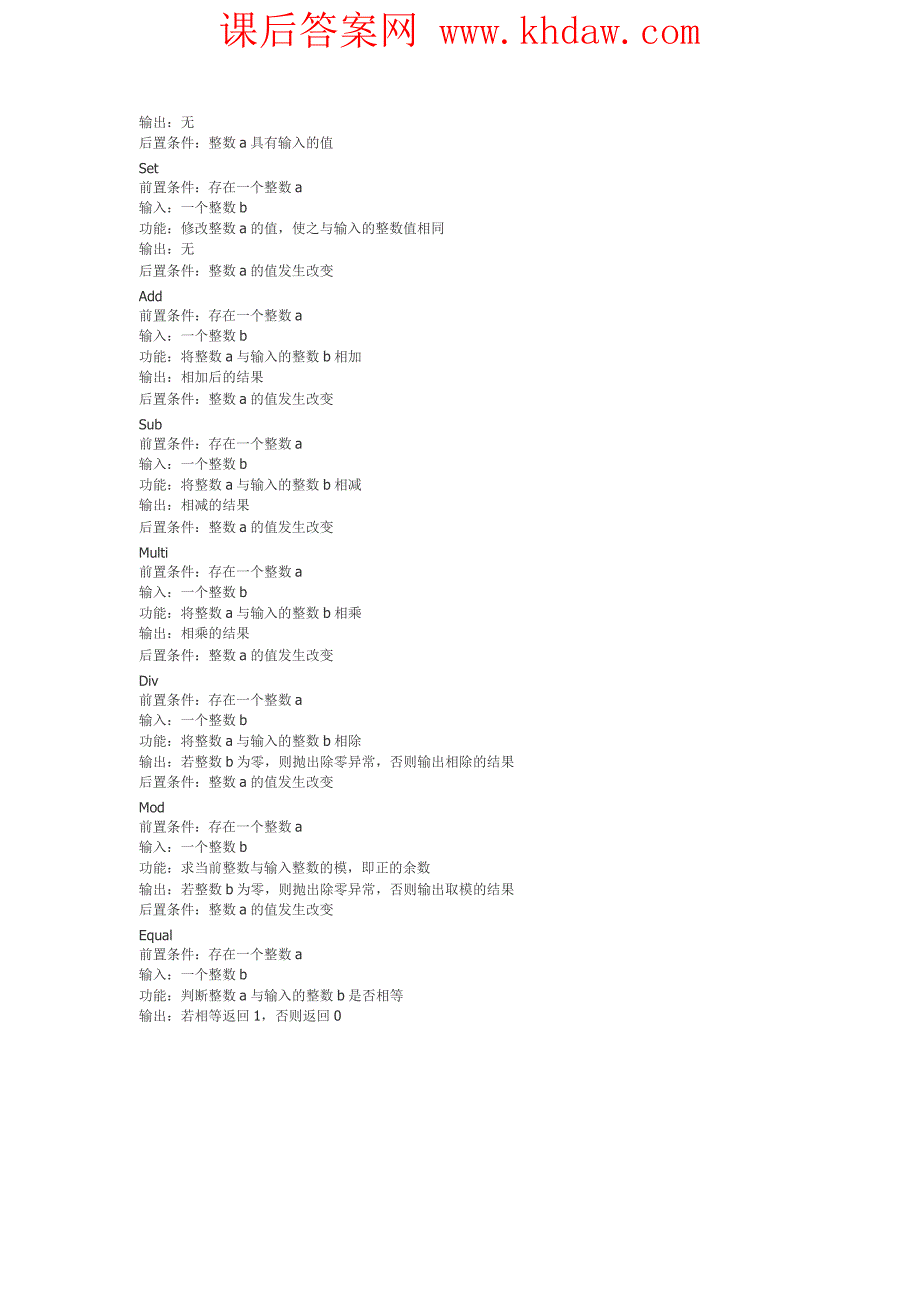 数据结构(c++版)王红梅 版课后答案khdaw_第4页