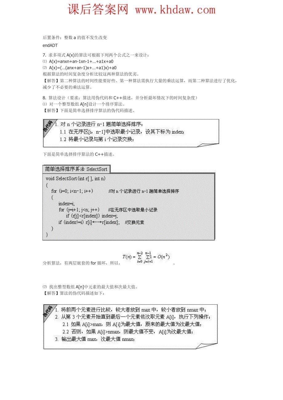 数据结构(c++版)王红梅 版课后答案khdaw_第5页