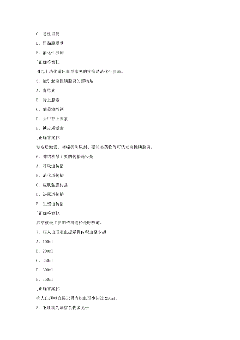 2017护士资格考试《实践能力》模拟试卷三(附答案解析)_第2页