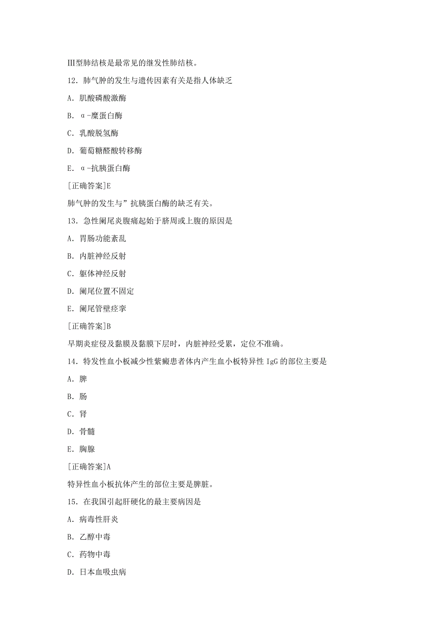 2017护士资格考试《实践能力》模拟试卷三(附答案解析)_第4页