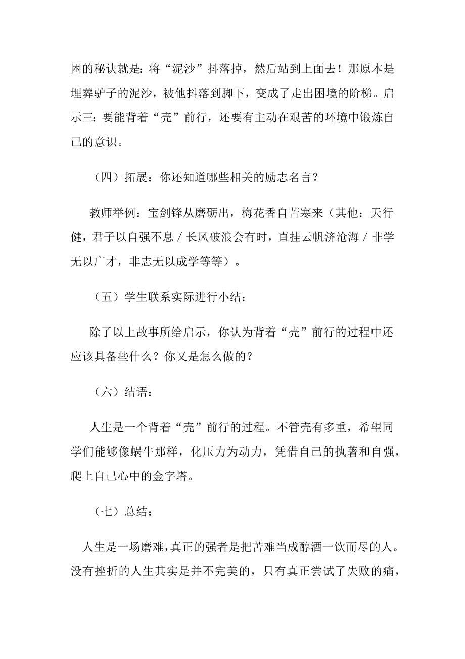 励志班会教案_第5页