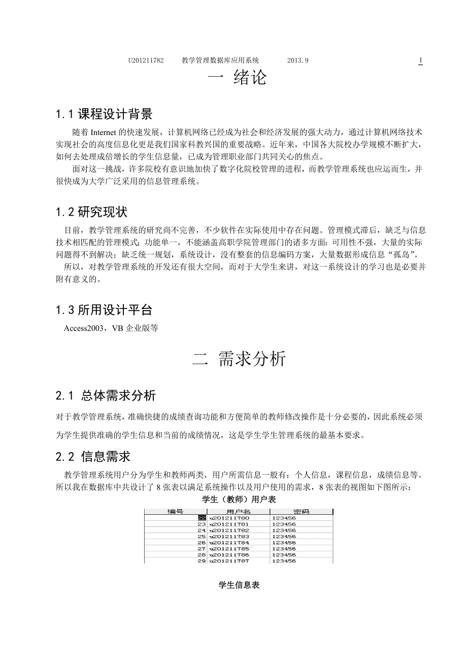 华中科技大学数据库课程设计报告_第2页