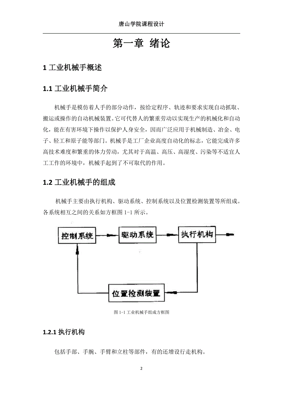 机电传动控制课程设计报告_第3页