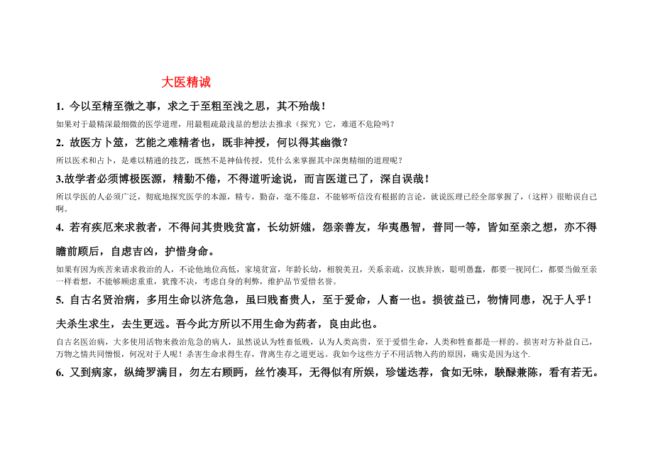 医古文翻译答案_第1页