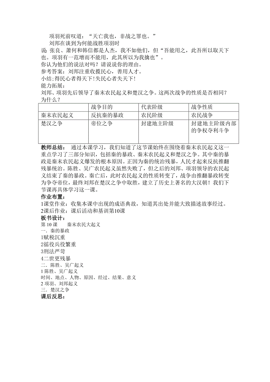 第10课秦末农民大起义公开课教案_第3页