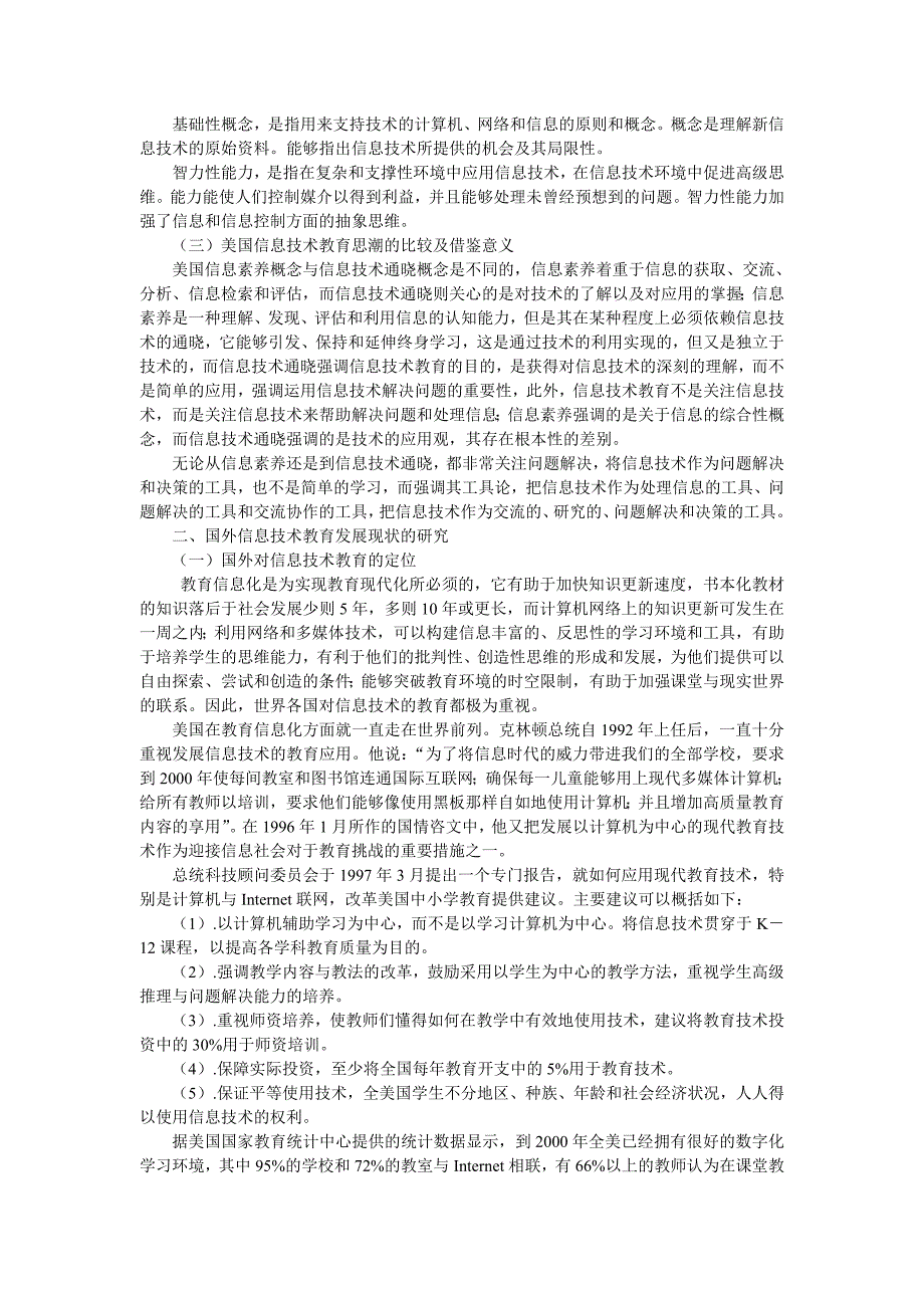 国外信息技术教育研究综述_第2页