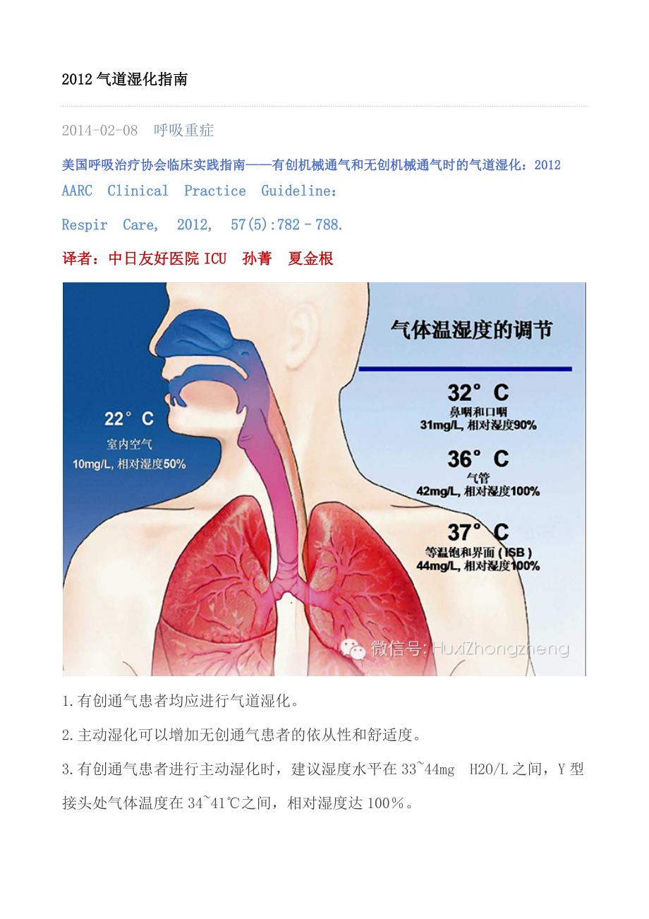 2012气道湿化指南_第1页