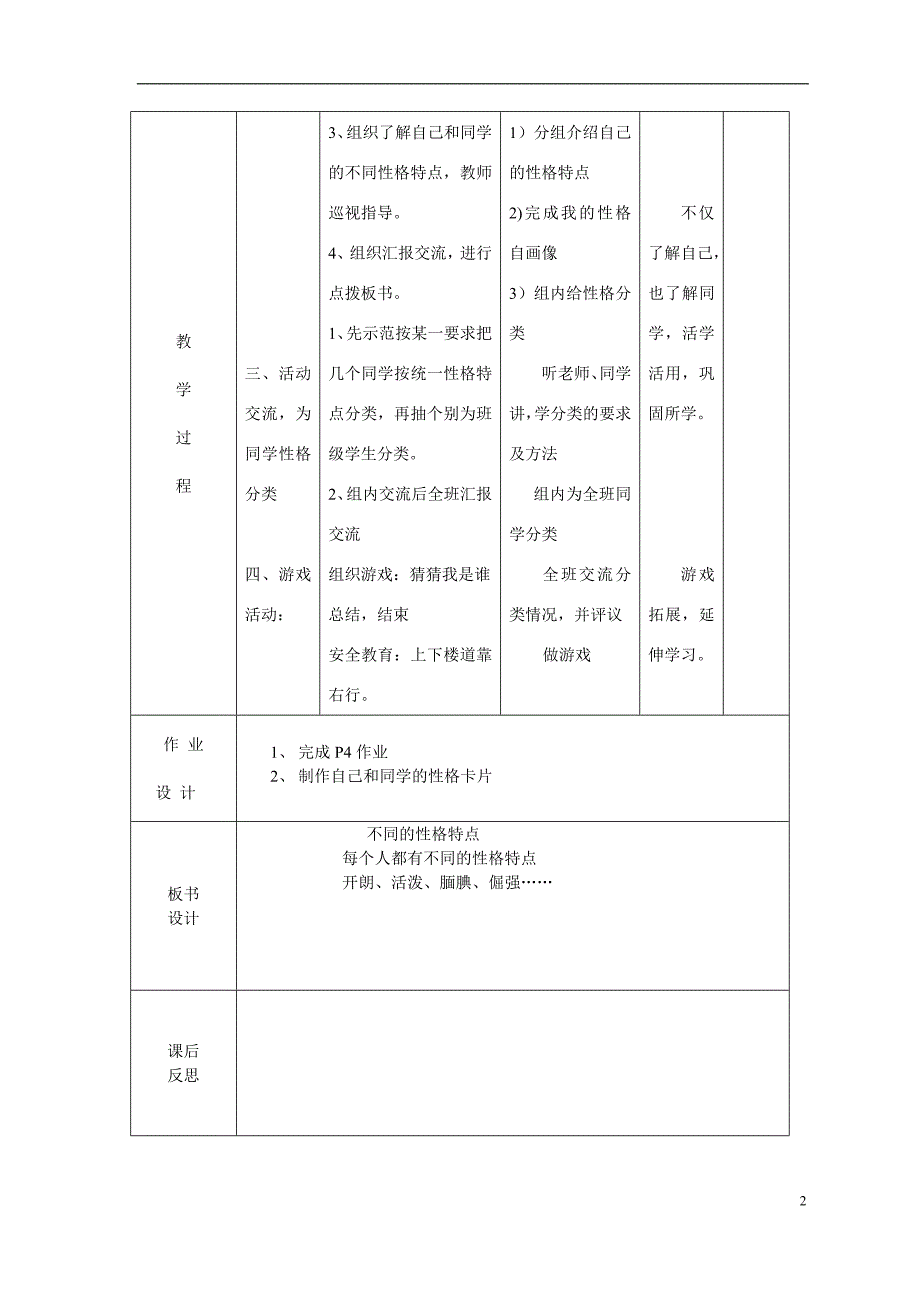 重庆版最新小学五年级上册《综合实践活动》教案_第2页