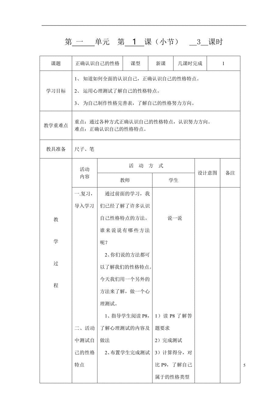 重庆版最新小学五年级上册《综合实践活动》教案_第5页