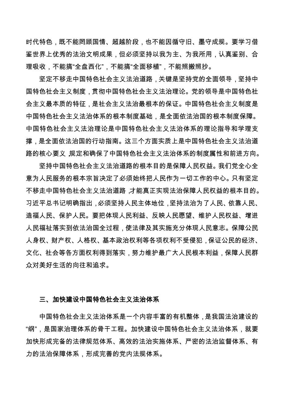 第十七讲 加快建设社会主义法治国家_第3页