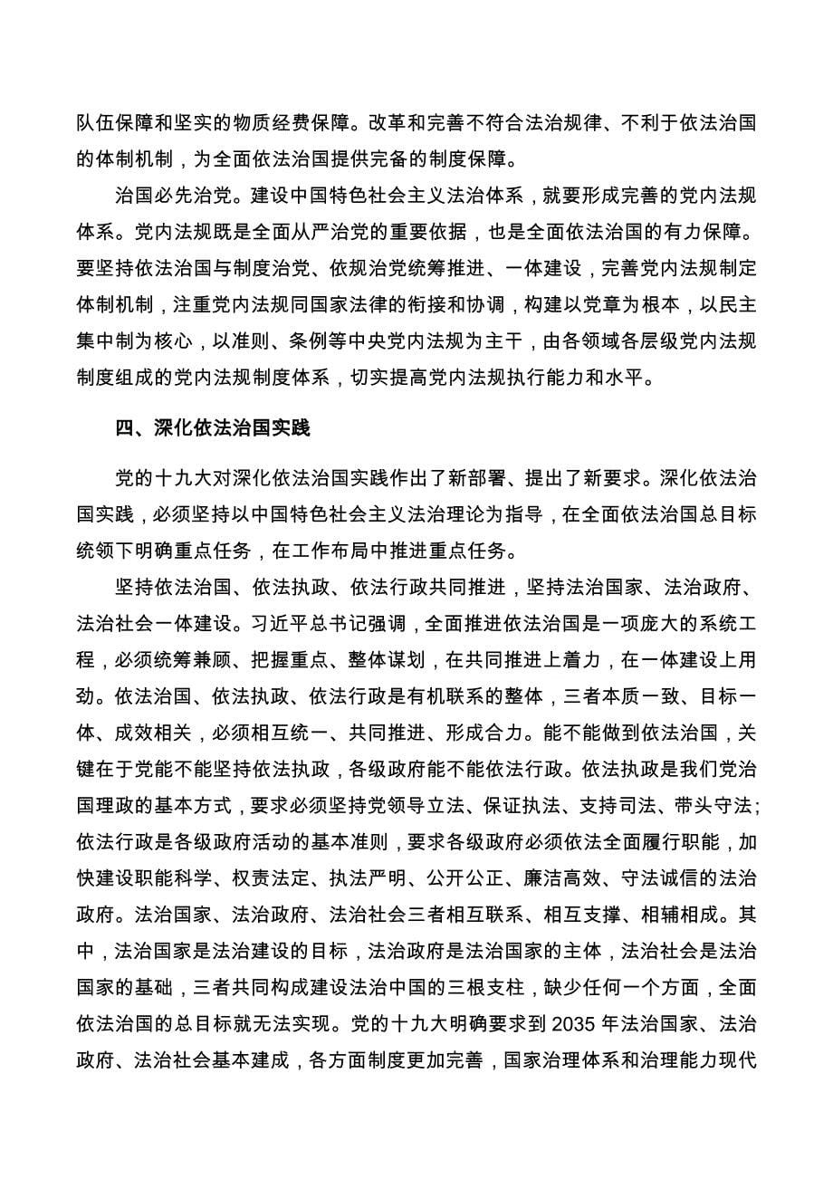 第十七讲 加快建设社会主义法治国家_第5页