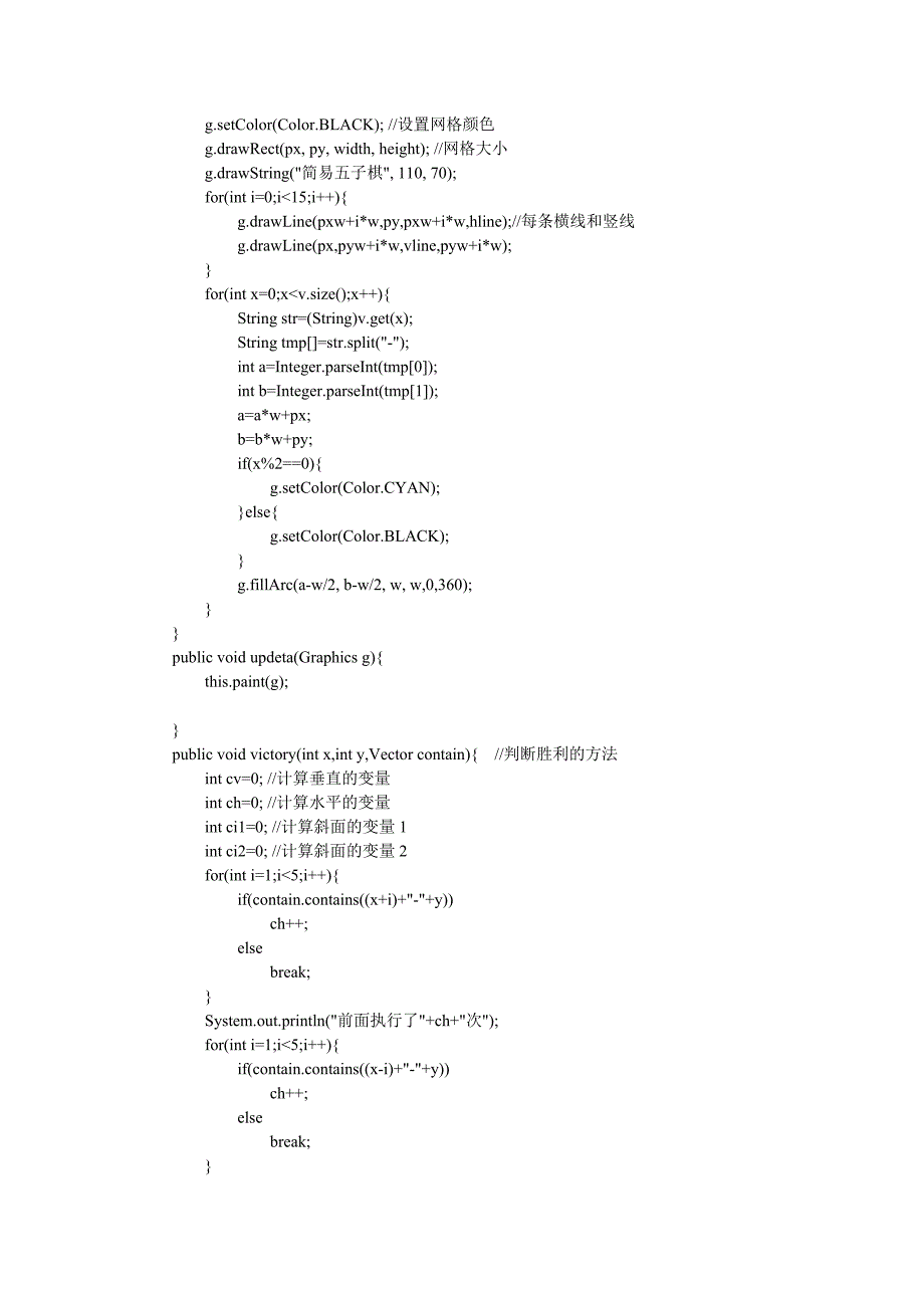 java编写的简单五子棋_第2页