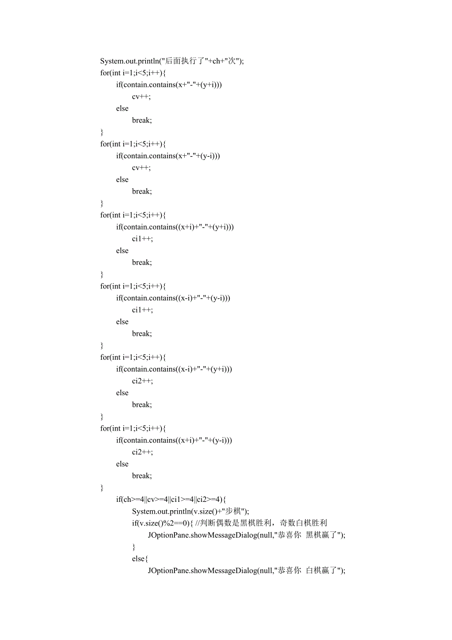 java编写的简单五子棋_第3页