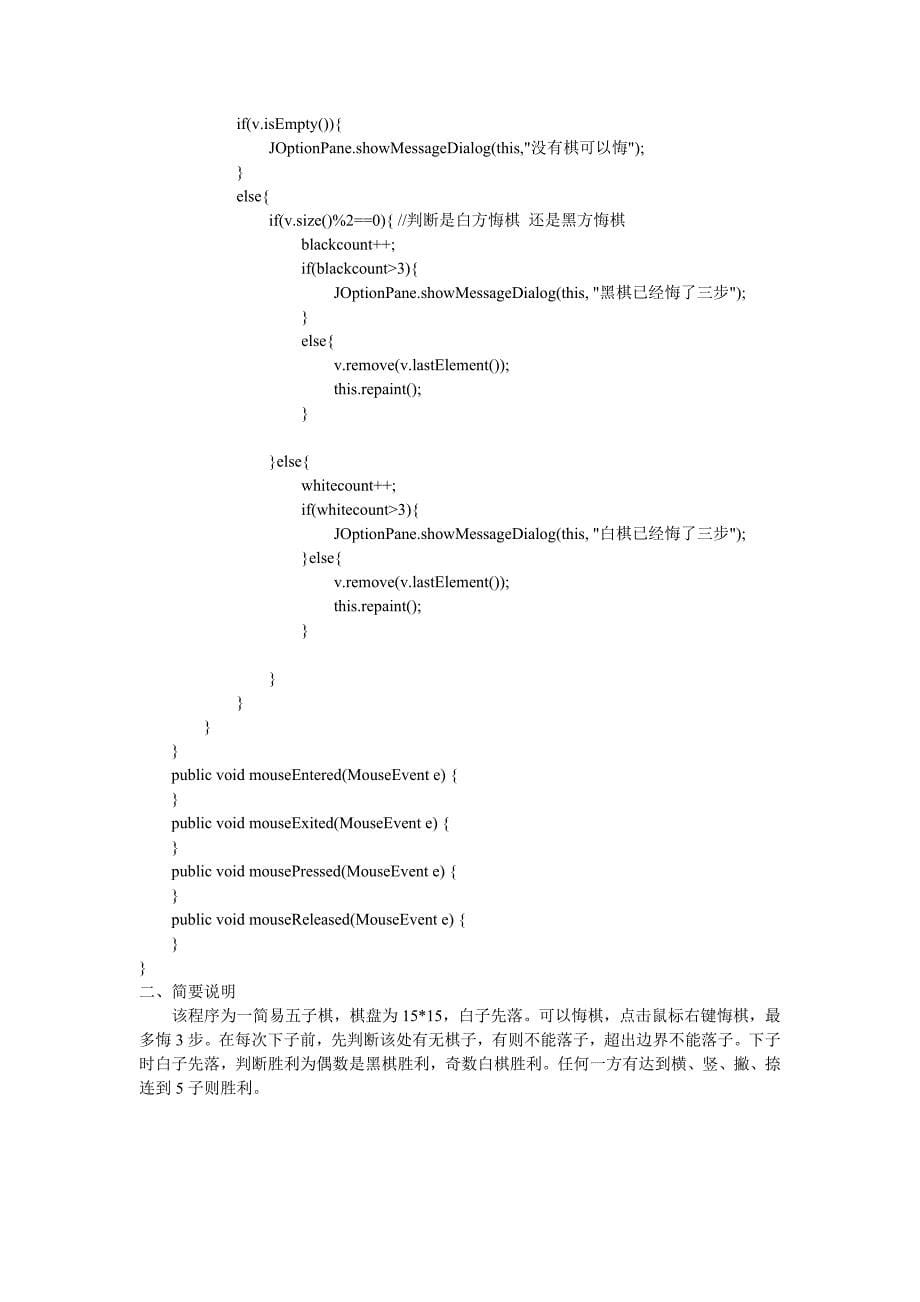 java编写的简单五子棋_第5页