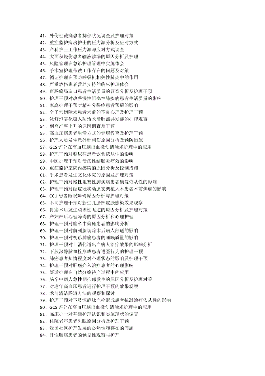 护理学本科专业毕业论文参考题目_第2页