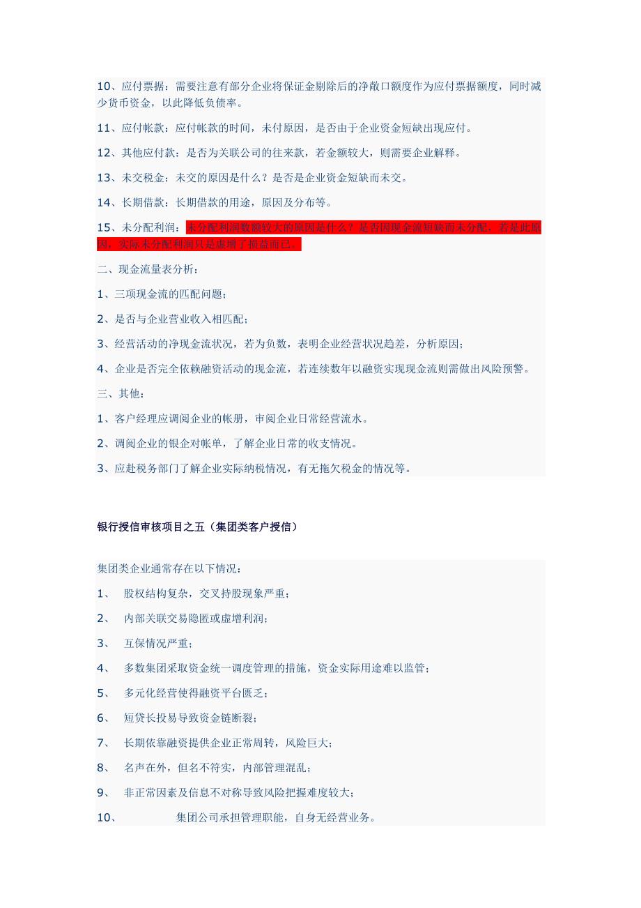 银行信贷人员进行贷款审核需要注意的要点_第3页