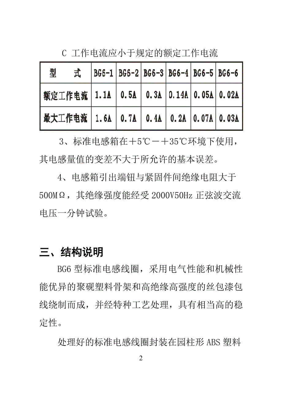 bg6型标准电感箱说明书_第3页