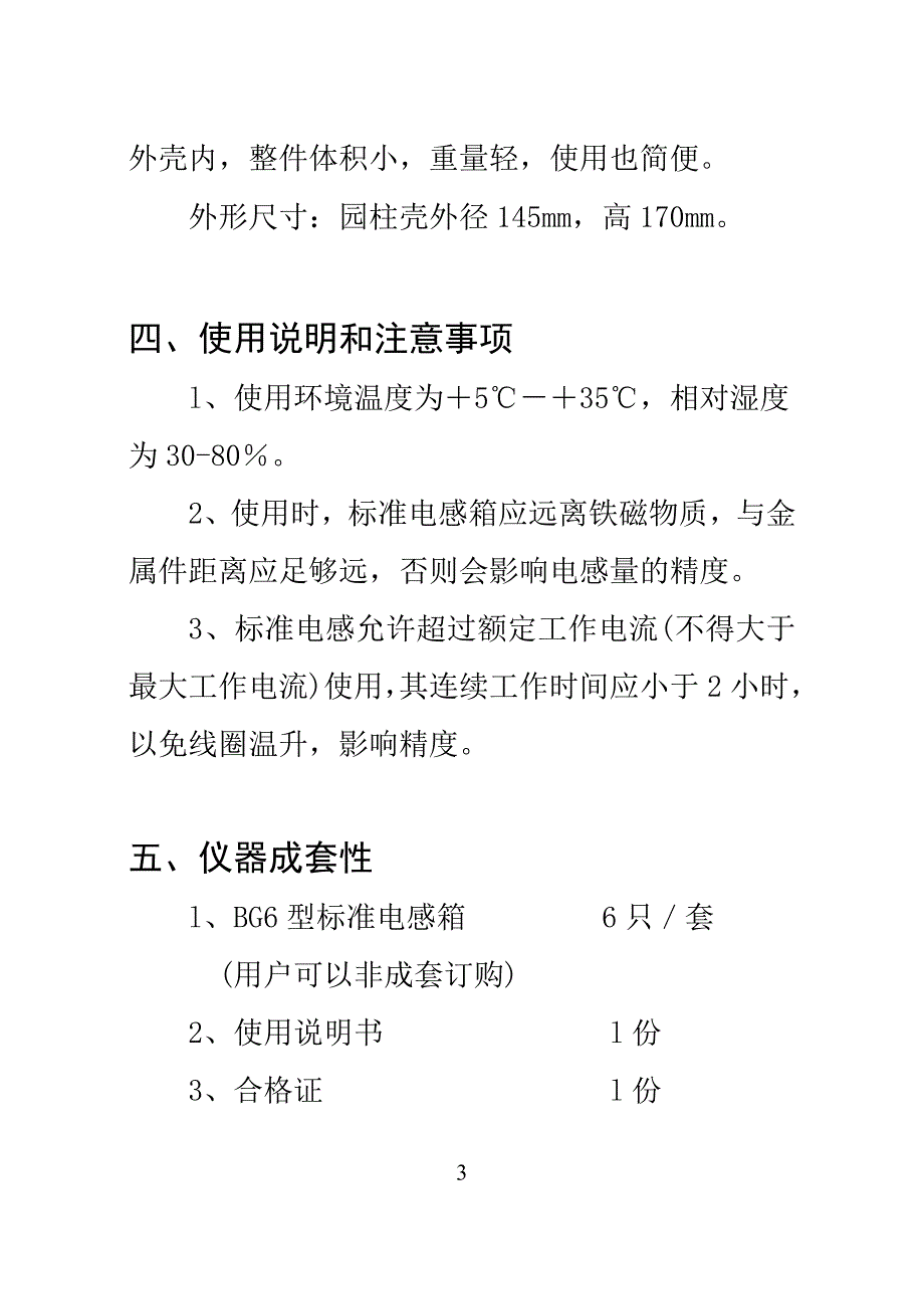 bg6型标准电感箱说明书_第4页